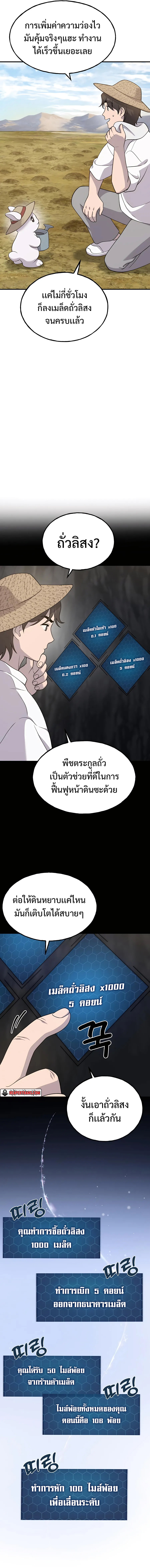 อ่านมังงะ Solo Farming In The Tower ตอนที่ 34/2.jpg