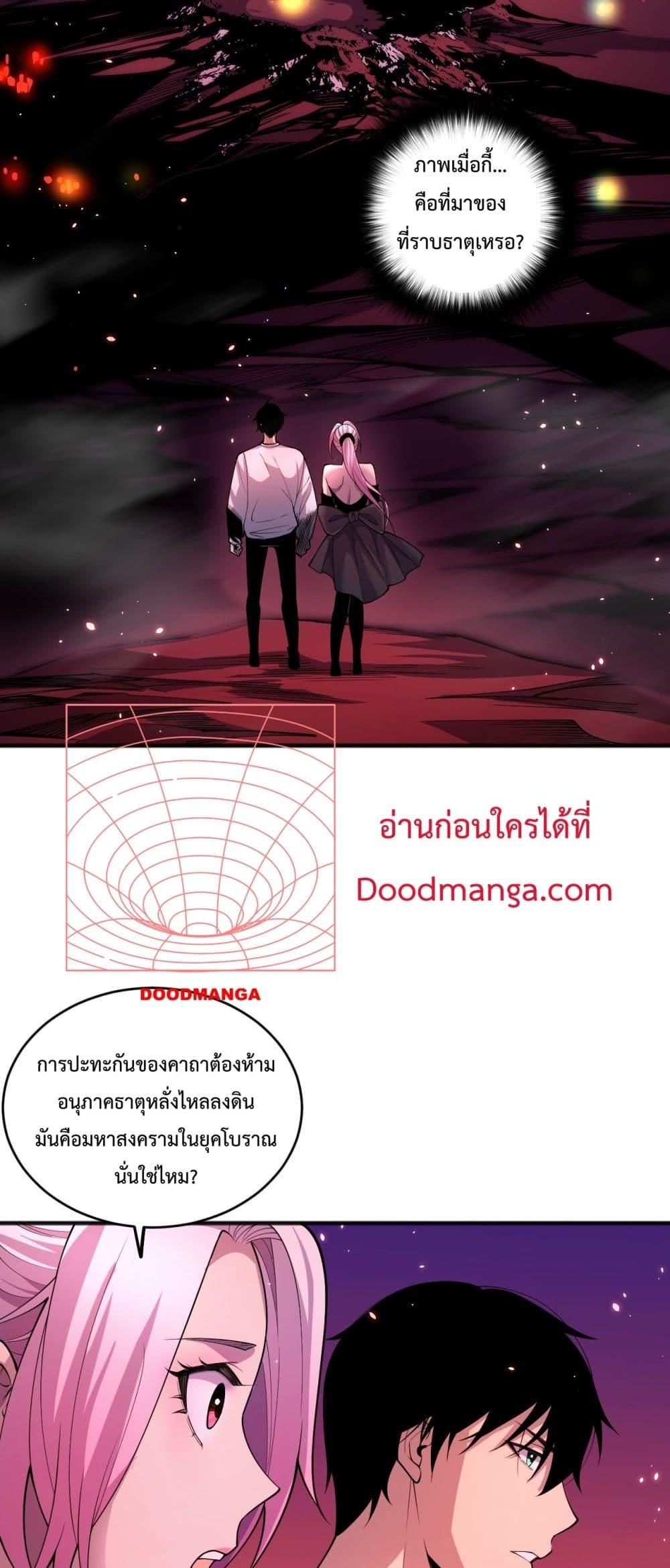 อ่านมังงะ Necromancer King of The Scourge ตอนที่ 59/30.jpg