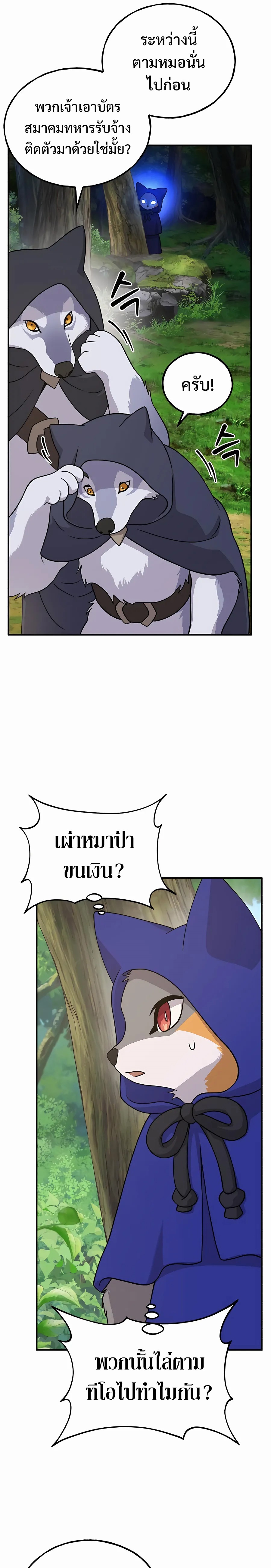 อ่านมังงะ Solo Farming In The Tower ตอนที่ 33/32.jpg