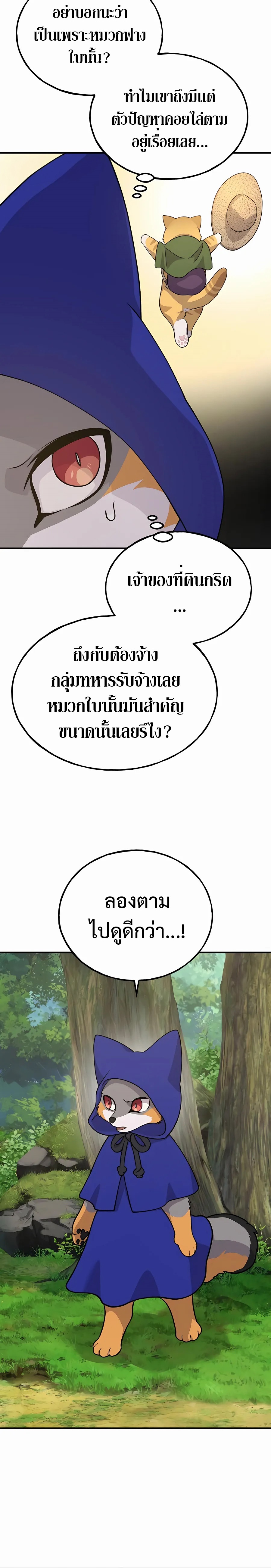 อ่านมังงะ Solo Farming In The Tower ตอนที่ 33/33.jpg