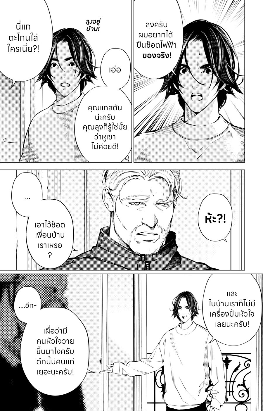 อ่านมังงะ The Boy & the Wolf ตอนที่ 7/34.jpg