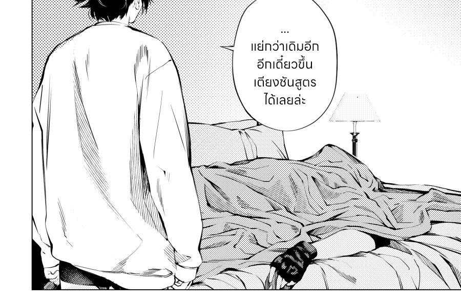 อ่านมังงะ The Boy & the Wolf ตอนที่ 6/34.jpg