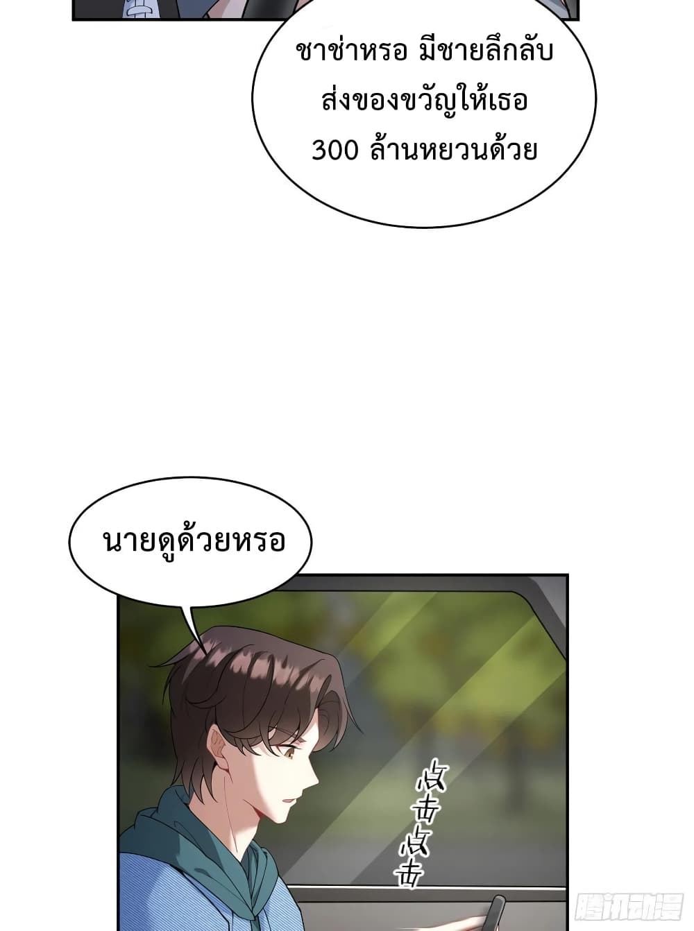 อ่านมังงะ GOD Money Millions Millions Millions ตอนที่ 18/3.jpg