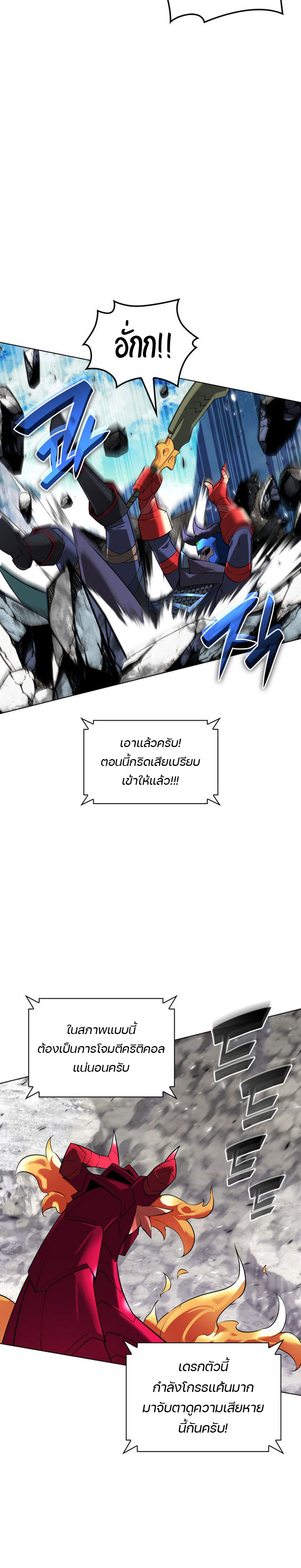 อ่านมังงะ Overgeared (Remake) ตอนที่ 219/37.jpg