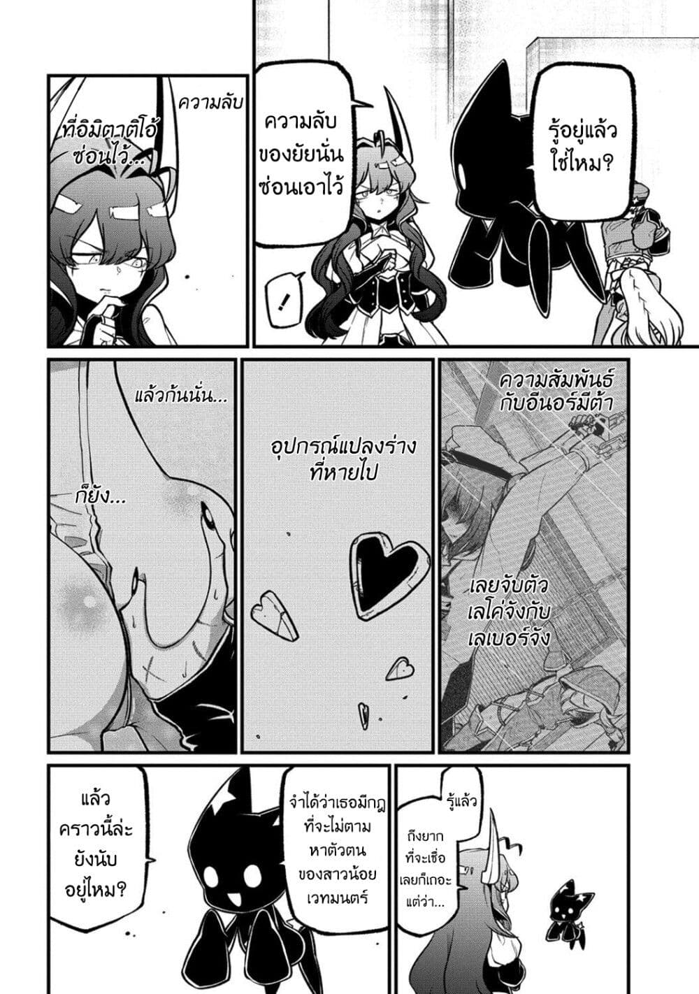 อ่านมังงะ Looking up to Magical Girls ตอนที่ 45/3.jpg