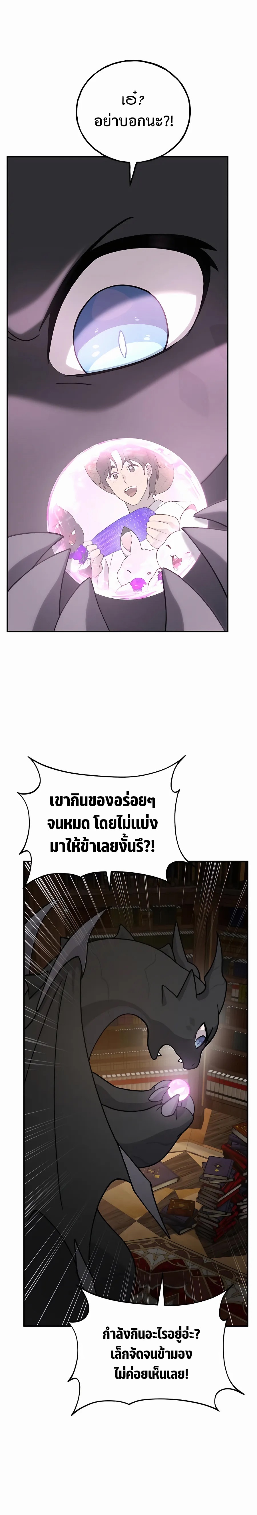 อ่านมังงะ Solo Farming In The Tower ตอนที่ 33/3.jpg