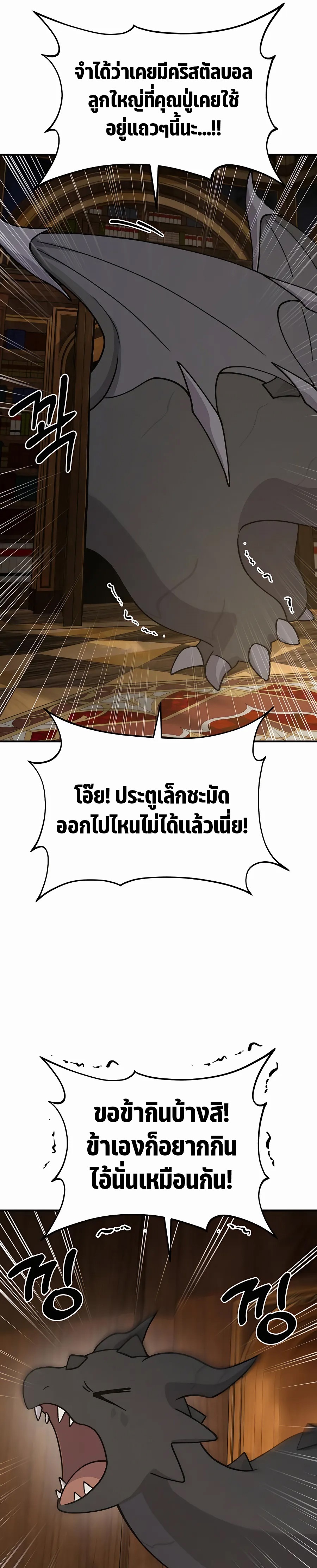 อ่านมังงะ Solo Farming In The Tower ตอนที่ 33/4.jpg