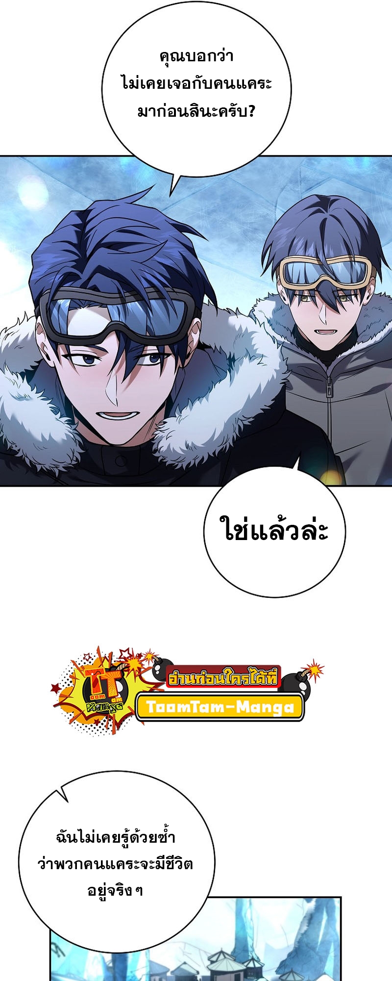 อ่านมังงะ Return of the frozen player ตอนที่ 110/50.jpg