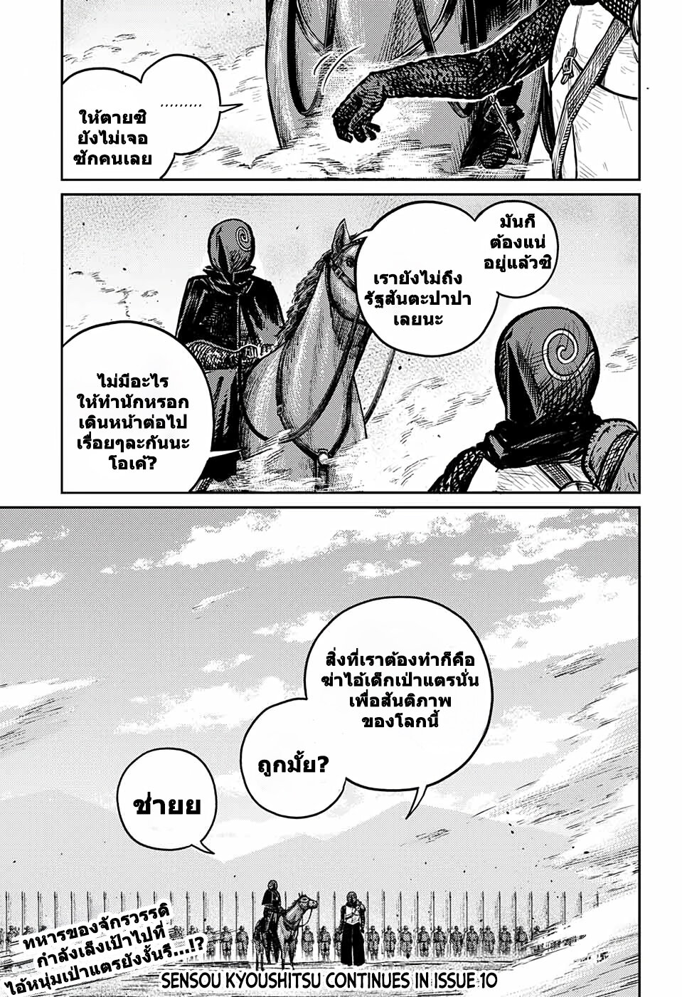 อ่านมังงะ Sensou Kyoushitsu ตอนที่ 3/52.jpg