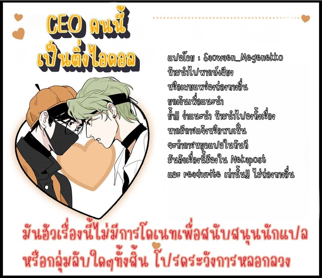 อ่านมังงะ The CEO Is an Idol Stan ตอนที่ 1/5.jpg