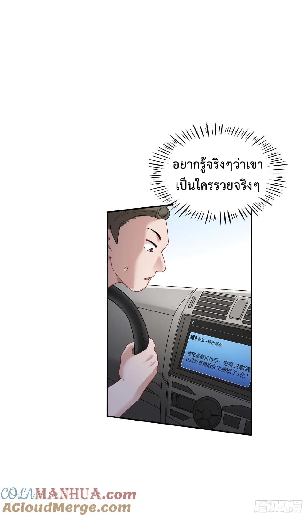 อ่านมังงะ GOD Money Millions Millions Millions ตอนที่ 18/5.jpg