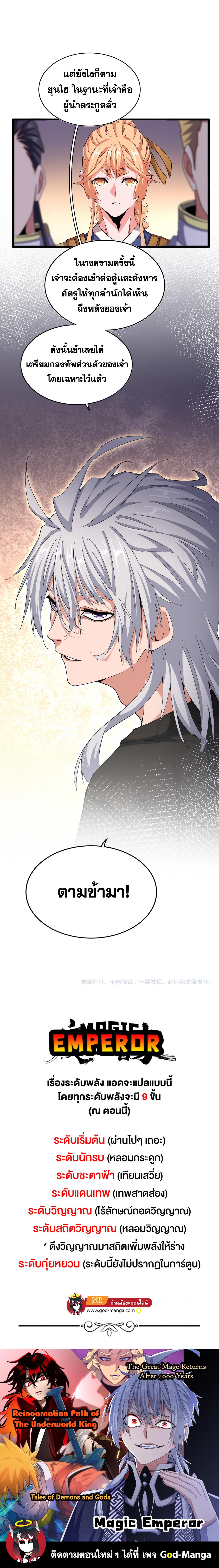 อ่านมังงะ Magic Emperor ตอนที่ 507/5_1.jpg