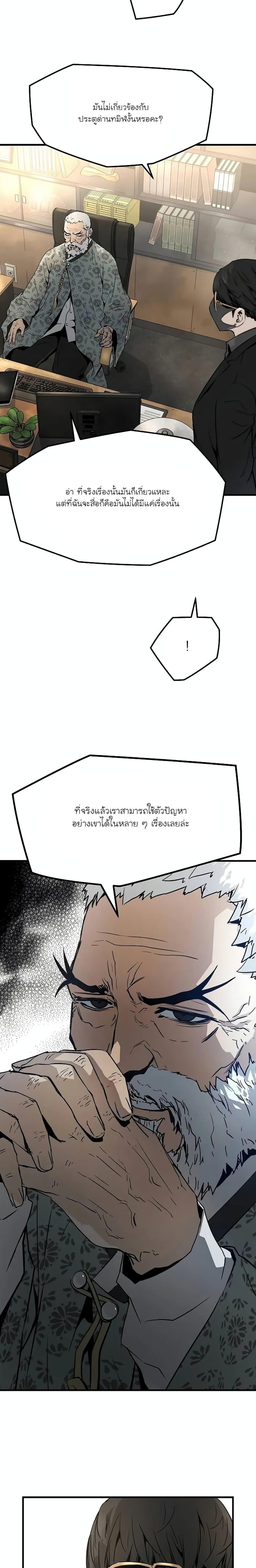 อ่านมังงะ The Breaker 3 Eternal Force ตอนที่ 97/7.jpg