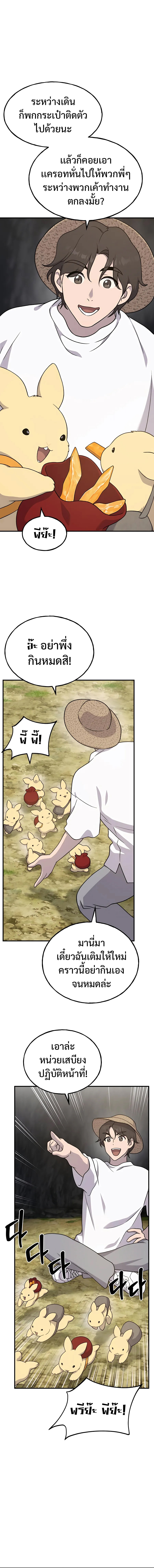 อ่านมังงะ Solo Farming In The Tower ตอนที่ 34/8.jpg