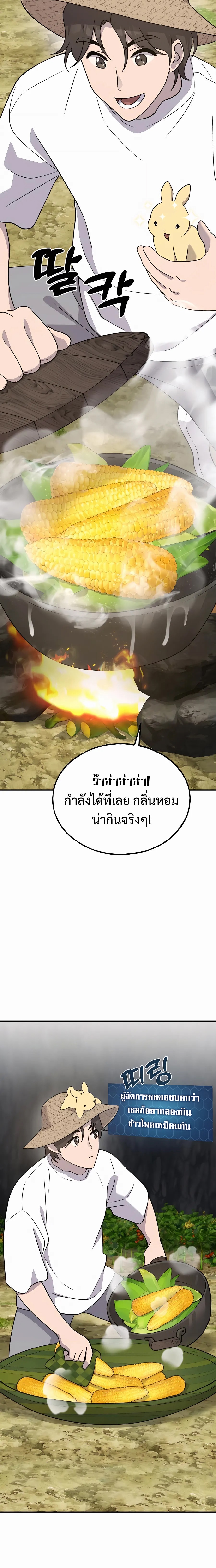 อ่านมังงะ Solo Farming In The Tower ตอนที่ 33/9.jpg