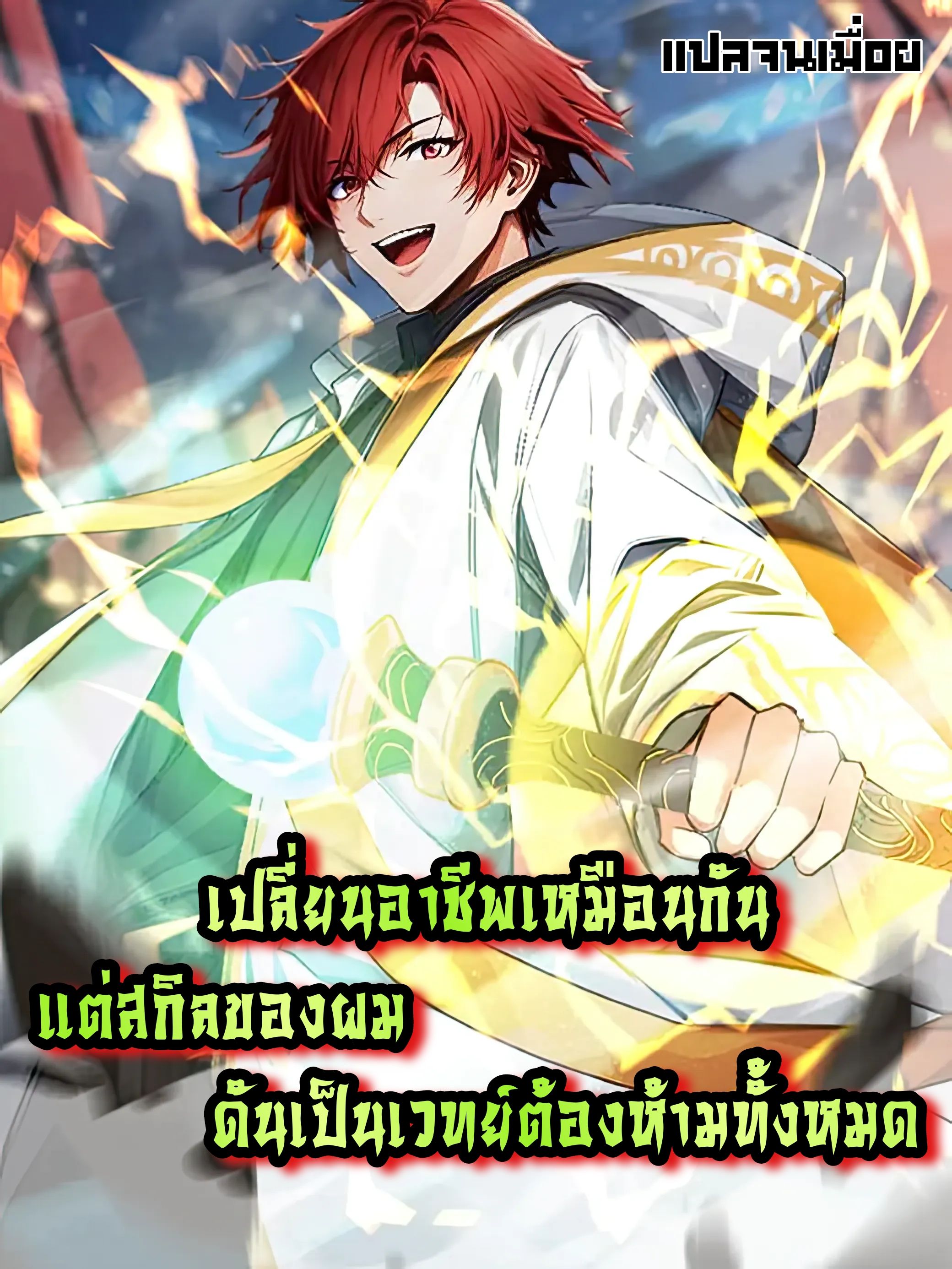 อ่านมังงะ All My Abilities Are Forbidden Spells ตอนที่ 4/0.jpg