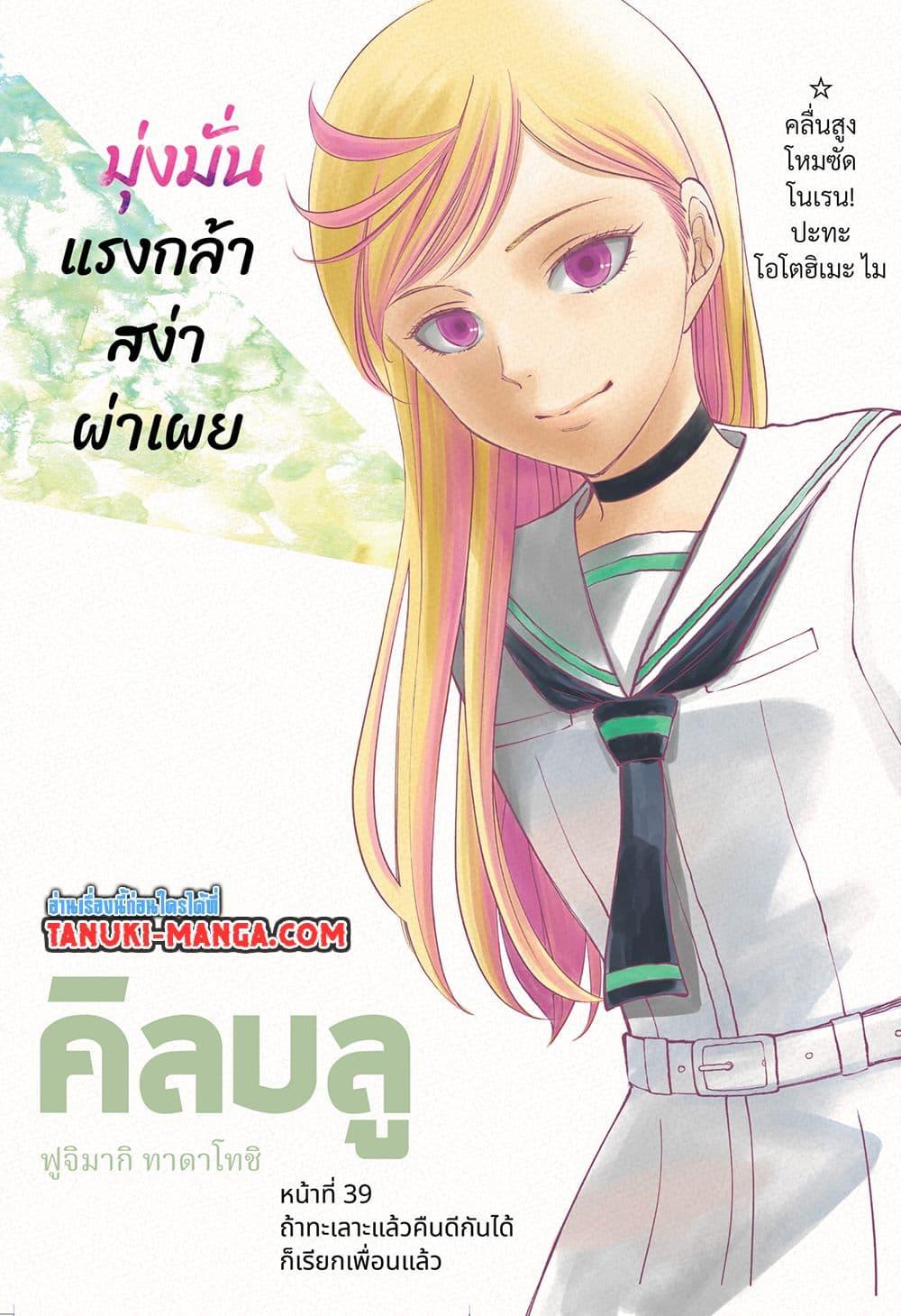 อ่านมังงะ Kill Blue ตอนที่ 39/0.jpg