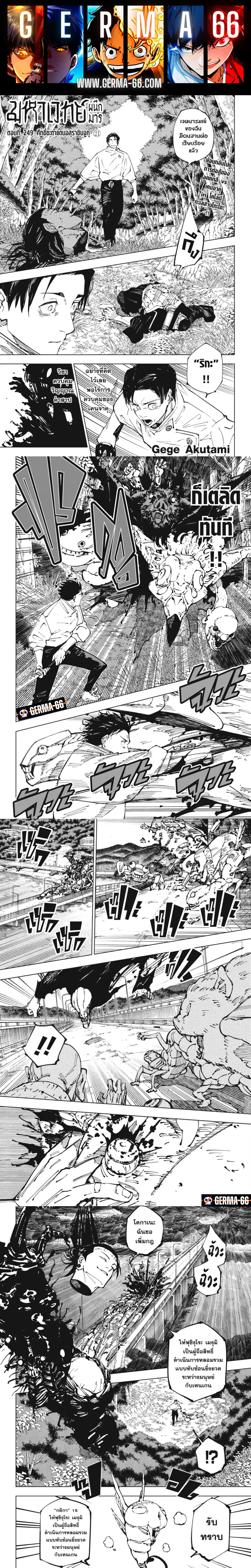 อ่านมังงะ Jujutsu Kaisen ตอนที่ 249/0.jpg