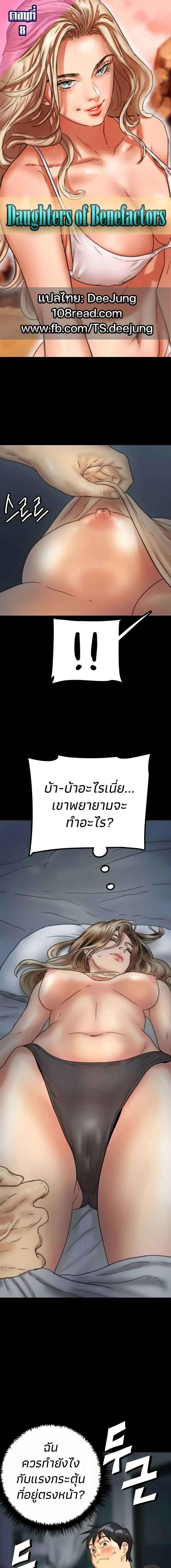 อ่านมังงะ Daughters of Benefactors ตอนที่ 8/0_0.jpg