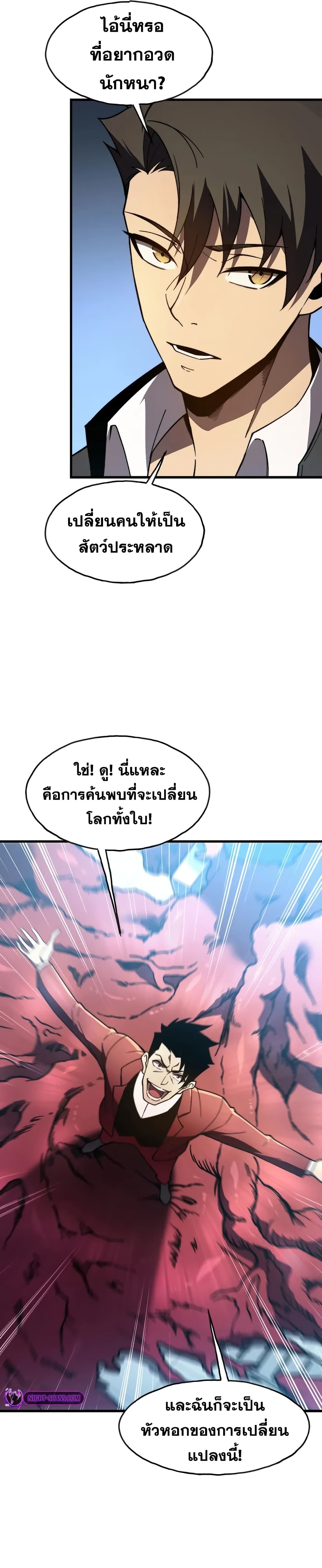 อ่านมังงะ Reborn As The Heavenly Martial Demon ตอนที่ 5/18.jpg