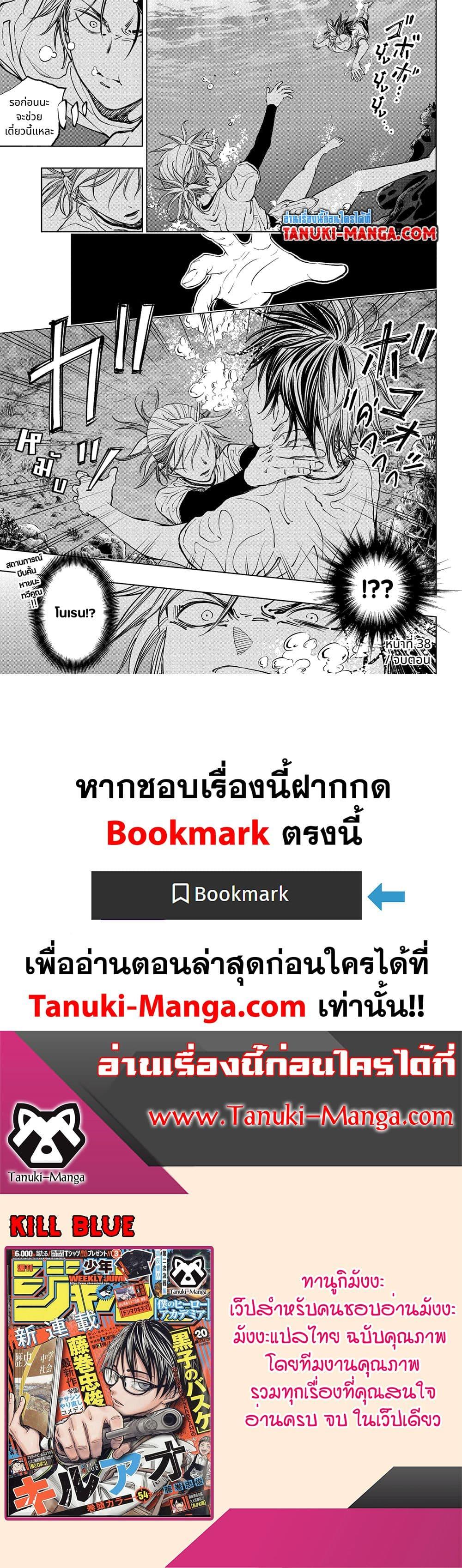 อ่านมังงะ Kill Blue ตอนที่ 38/18.jpg