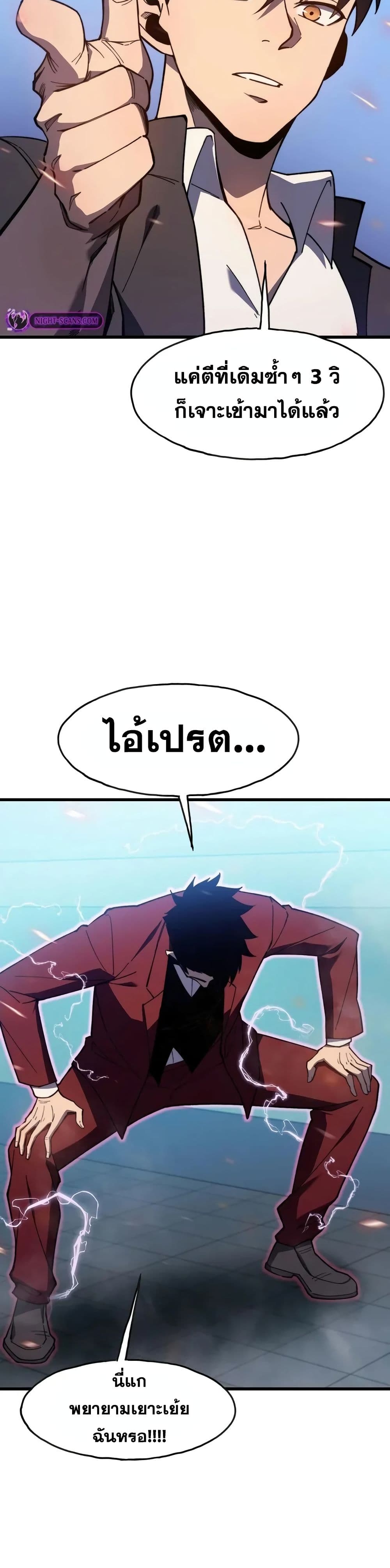 อ่านมังงะ Reborn As The Heavenly Martial Demon ตอนที่ 6/24.jpg