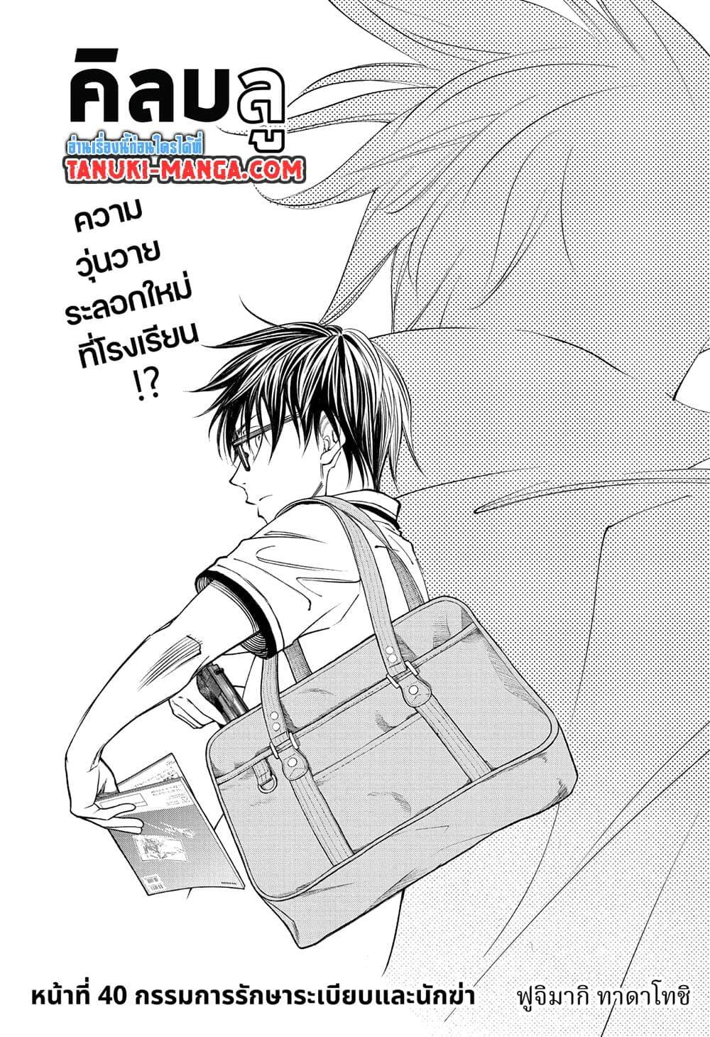 อ่านมังงะ Kill Blue ตอนที่ 40/2.jpg