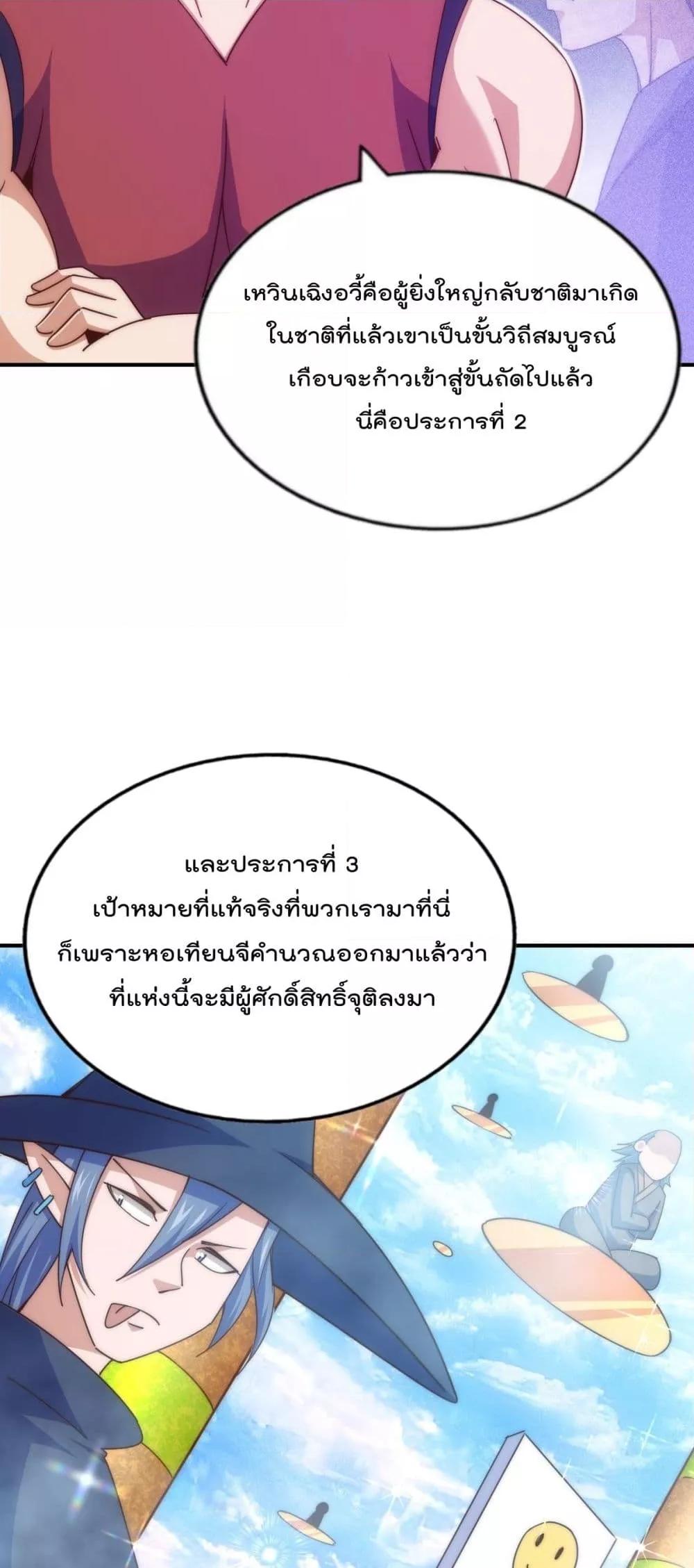 อ่านมังงะ Who is your Daddy ตอนที่ 265/29.jpg