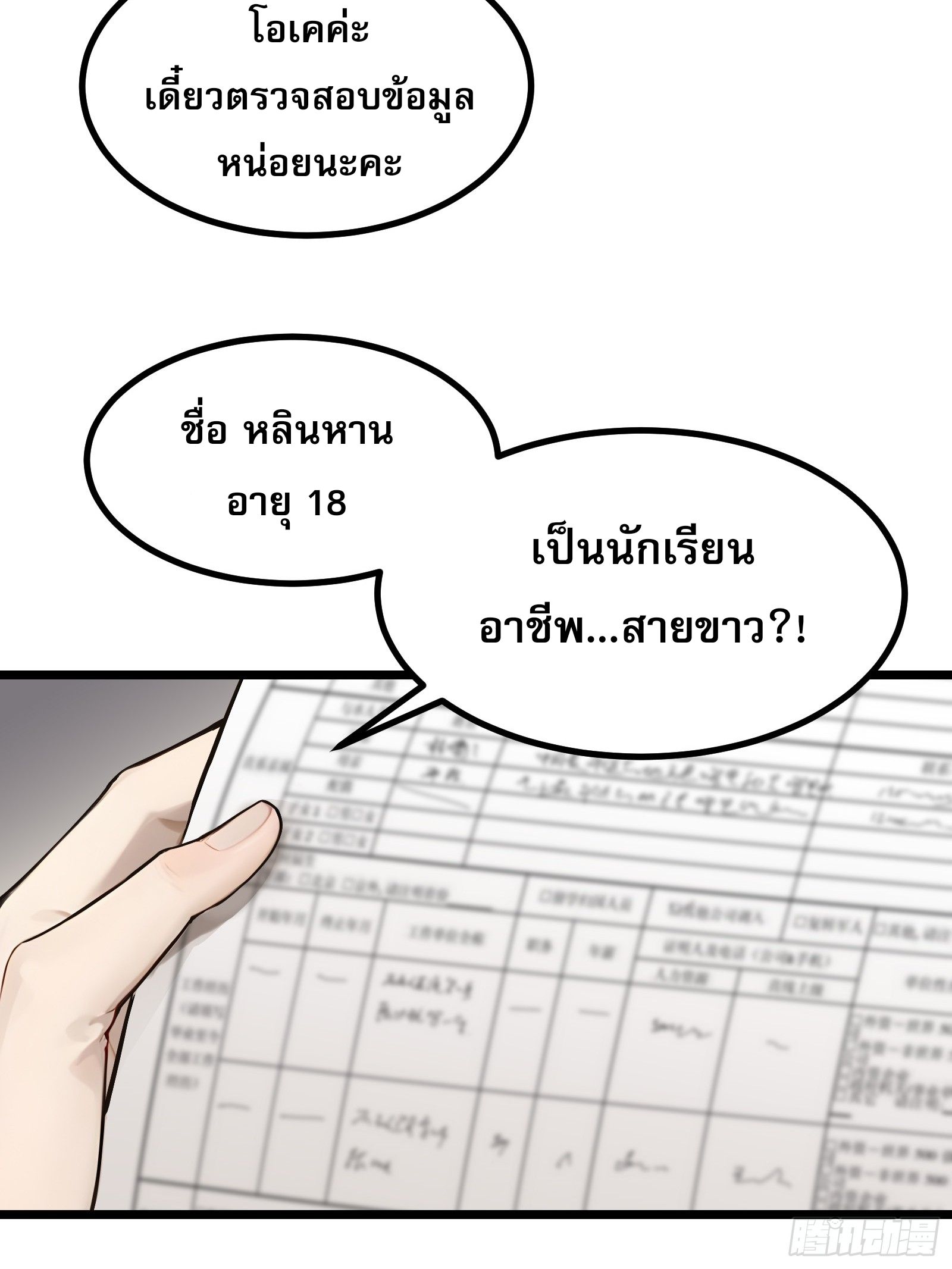 อ่านมังงะ All My Abilities Are Forbidden Spells ตอนที่ 4/36.jpg