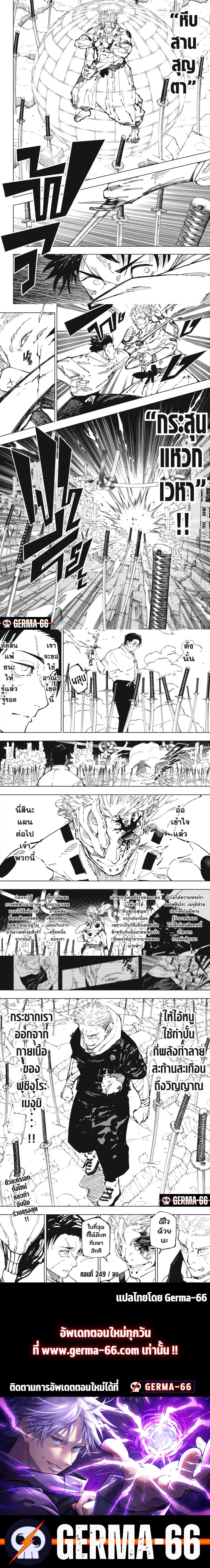 อ่านมังงะ Jujutsu Kaisen ตอนที่ 249/4.jpg