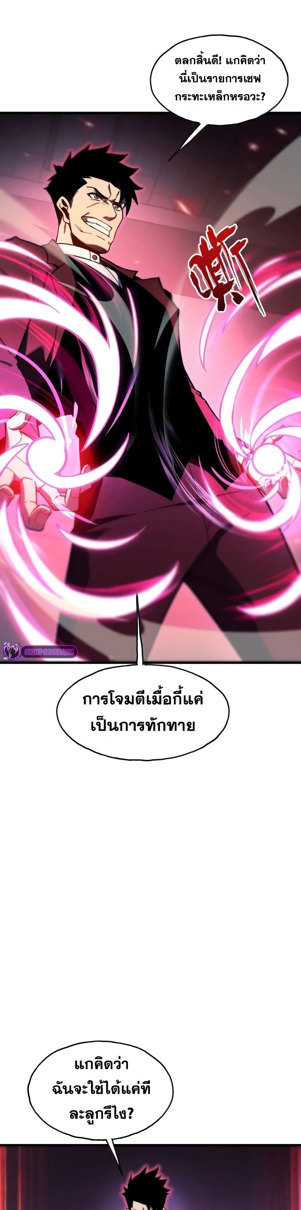 อ่านมังงะ Reborn As The Heavenly Martial Demon ตอนที่ 6/7.jpg