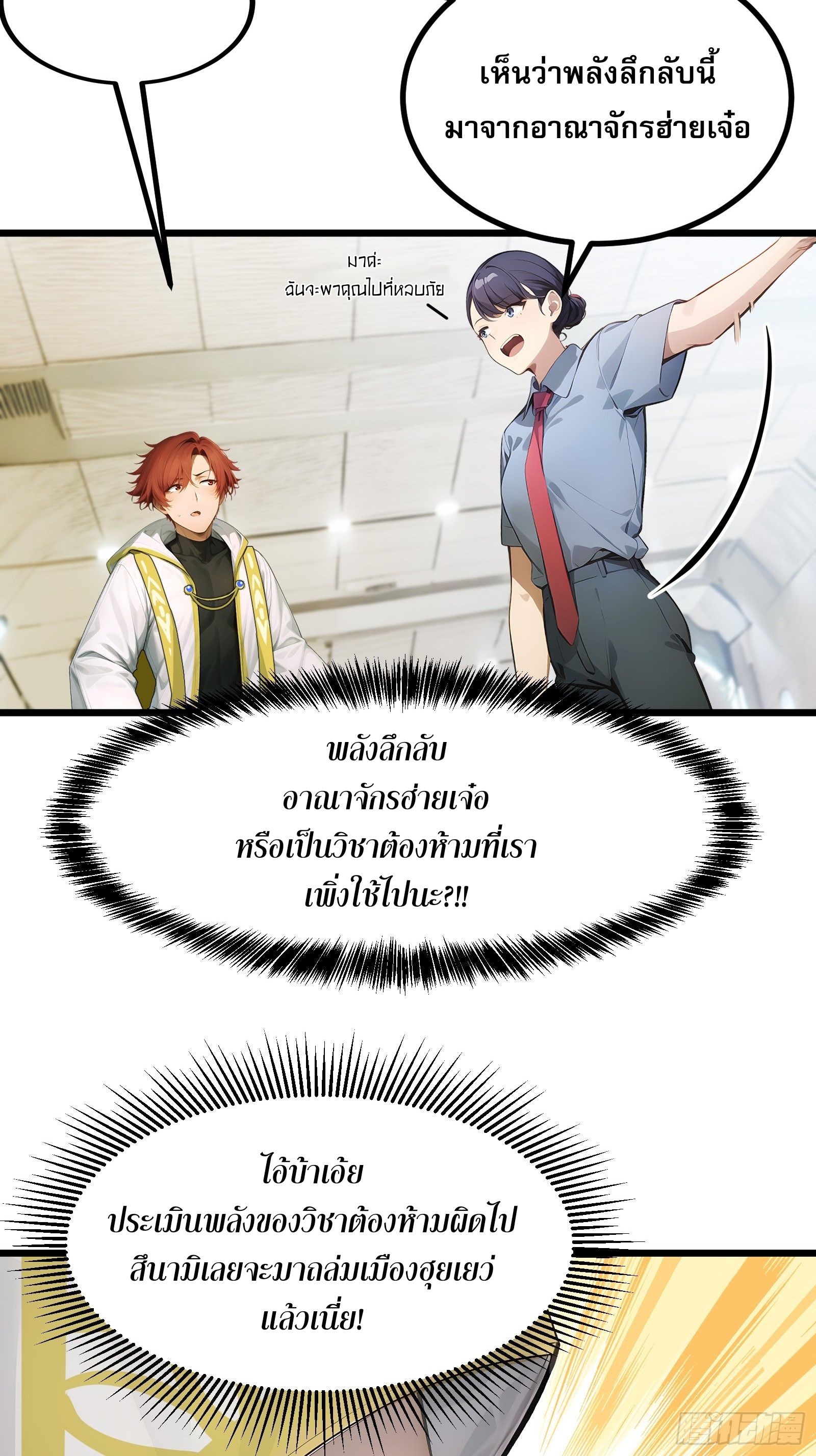 อ่านมังงะ All My Abilities Are Forbidden Spells ตอนที่ 4/8.jpg