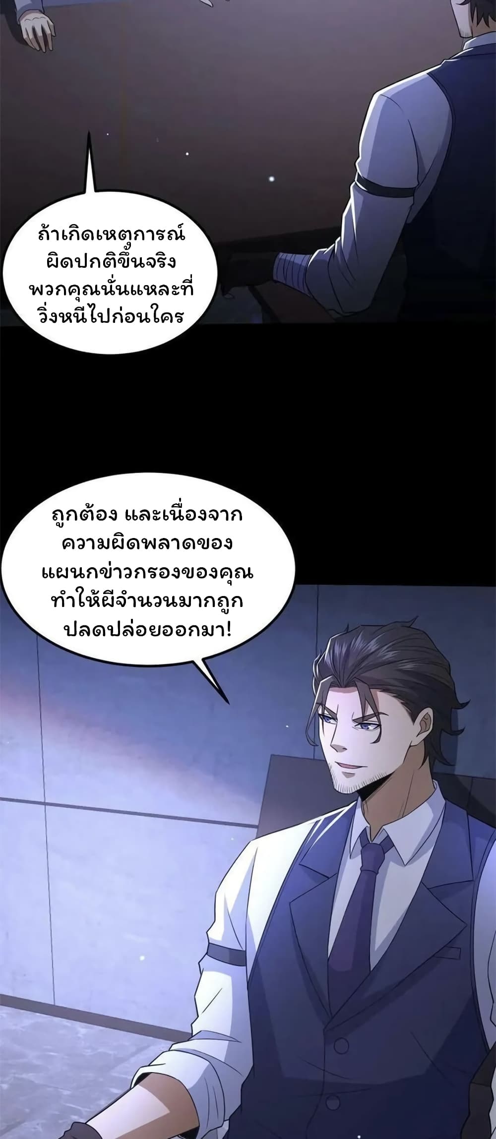 อ่านมังงะ Please Call Me Ghost Messenger ตอนที่ 58/9.jpg