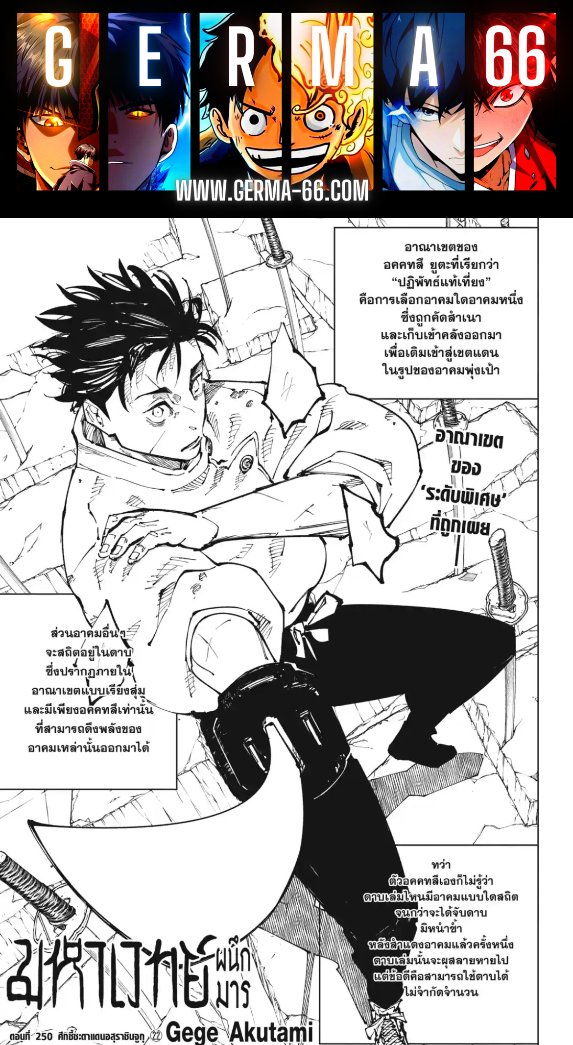 อ่านมังงะ Jujutsu Kaisen ตอนที่ 250/0.jpg