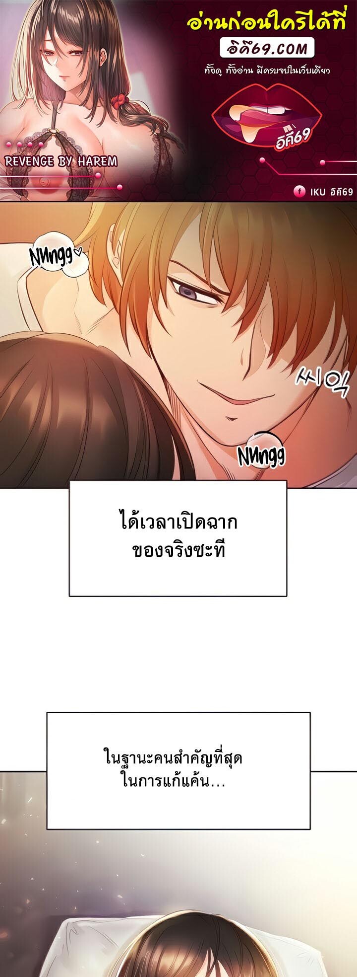 อ่านมังงะ Revenge By Harem ตอนที่ 8/0.jpg