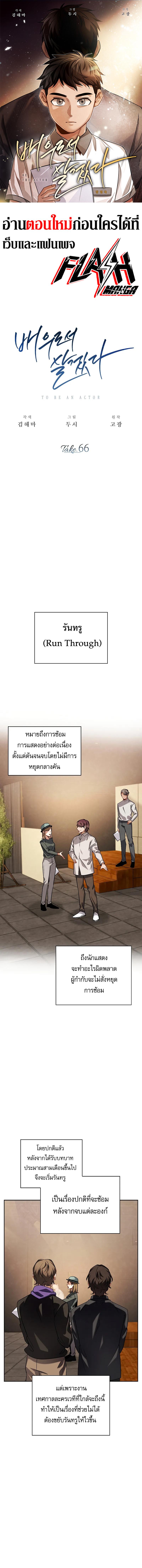 อ่านมังงะ Be the Actor ตอนที่ 66/0_0.jpg