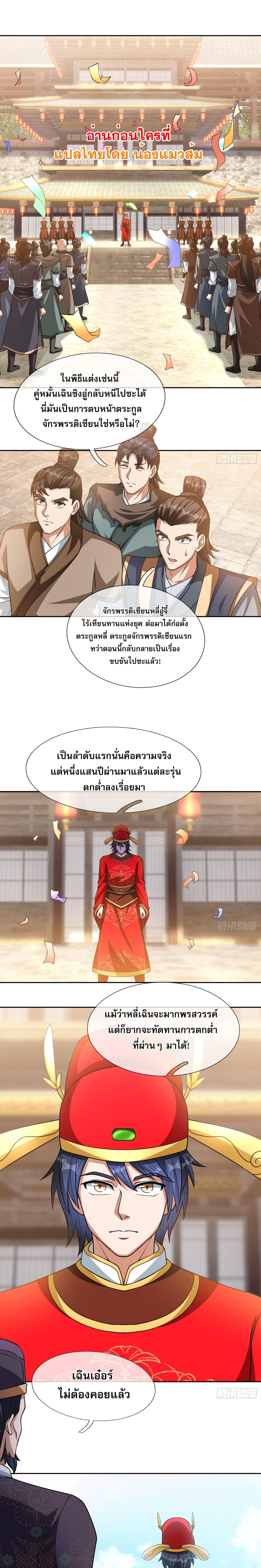 อ่านมังงะ Return of the Heavenly Profound I Am a Natural Disaster ตอนที่ 1/0_0.jpg