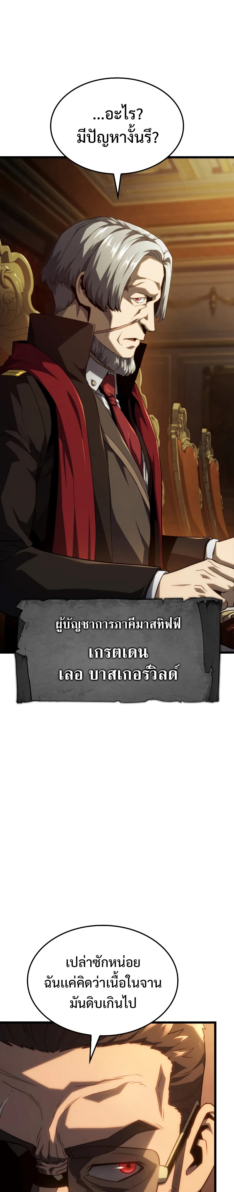 อ่านมังงะ Revenge of the Iron-Blooded Sword Hound ตอนที่ 65/10.jpg