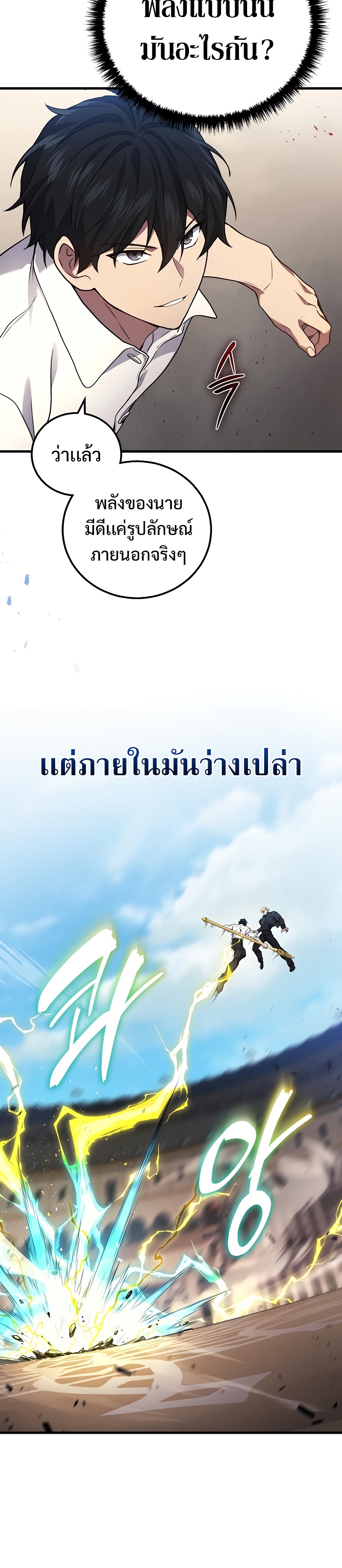 อ่านมังงะ Martial God Regressed to Level 2 ตอนที่ 47/10.jpg