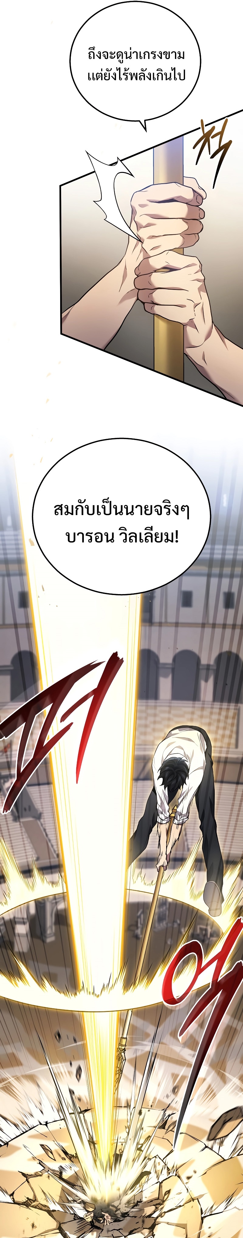 อ่านมังงะ Martial God Regressed to Level 2 ตอนที่ 47/12.jpg