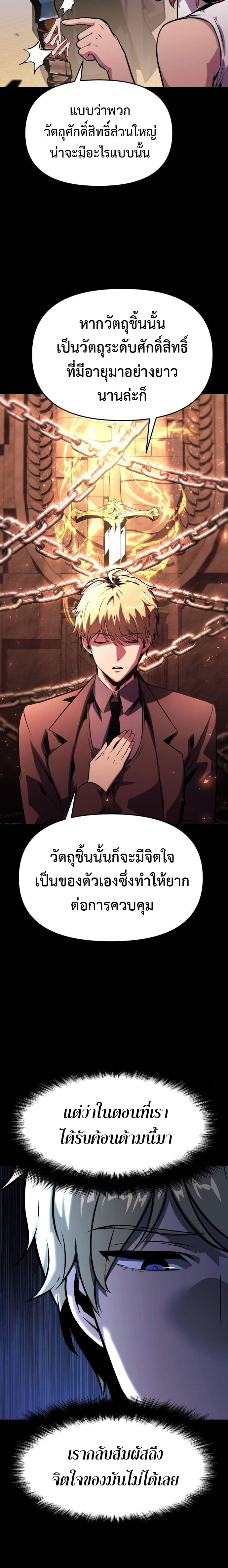 อ่านมังงะ The Knight King Who Returned With a God ตอนที่ 48/14.jpg