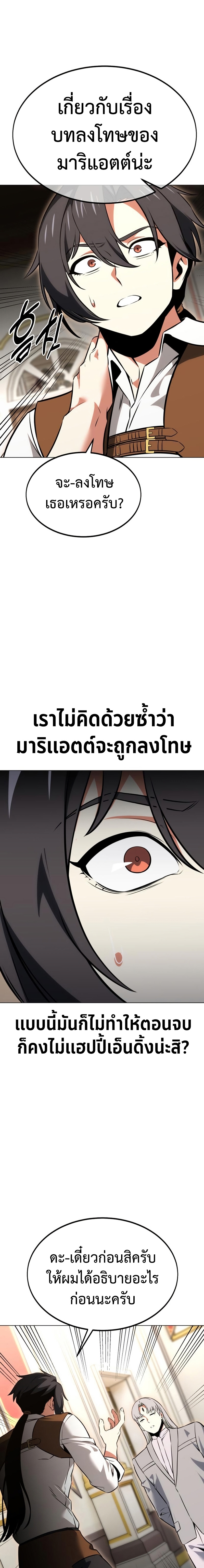 อ่านมังงะ I Killed an Academy Player ตอนที่ 14/14.jpg