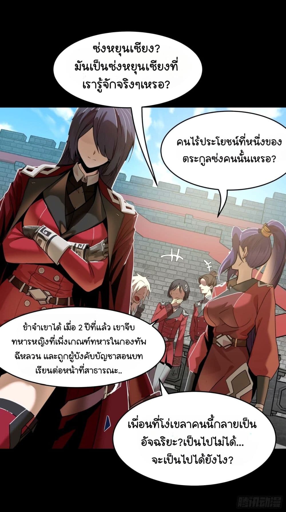 อ่านมังงะ Legend of Star General ตอนที่ 113/14.jpg