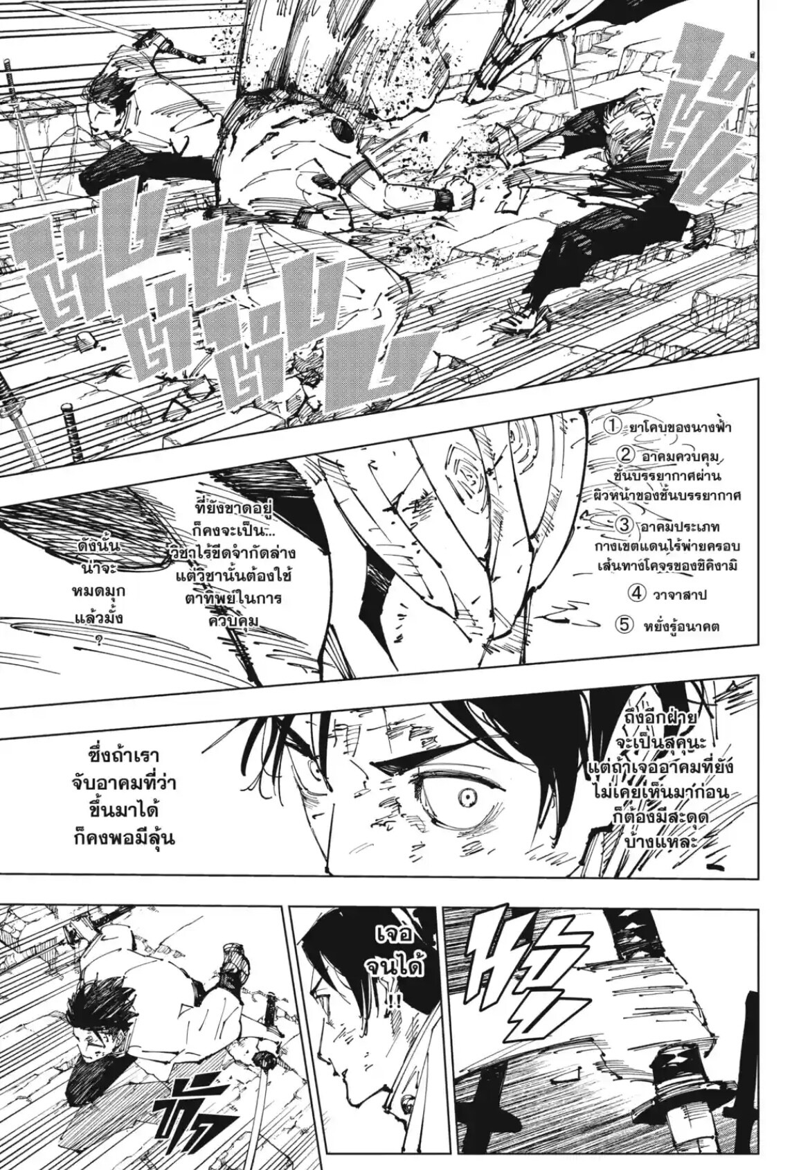 อ่านมังงะ Jujutsu Kaisen ตอนที่ 250/16.jpg