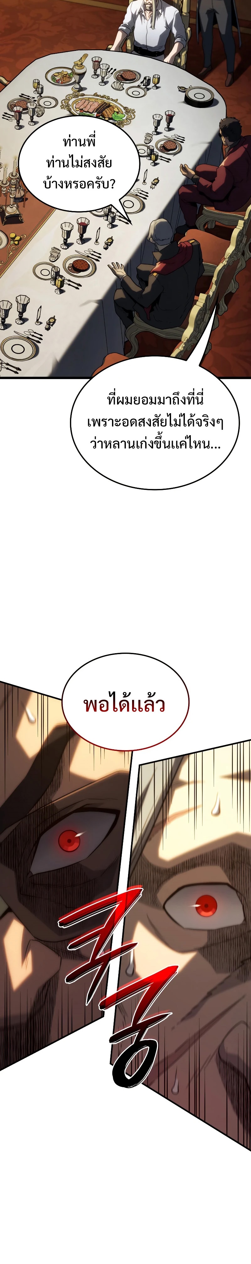 อ่านมังงะ Revenge of the Iron-Blooded Sword Hound ตอนที่ 65/17.jpg