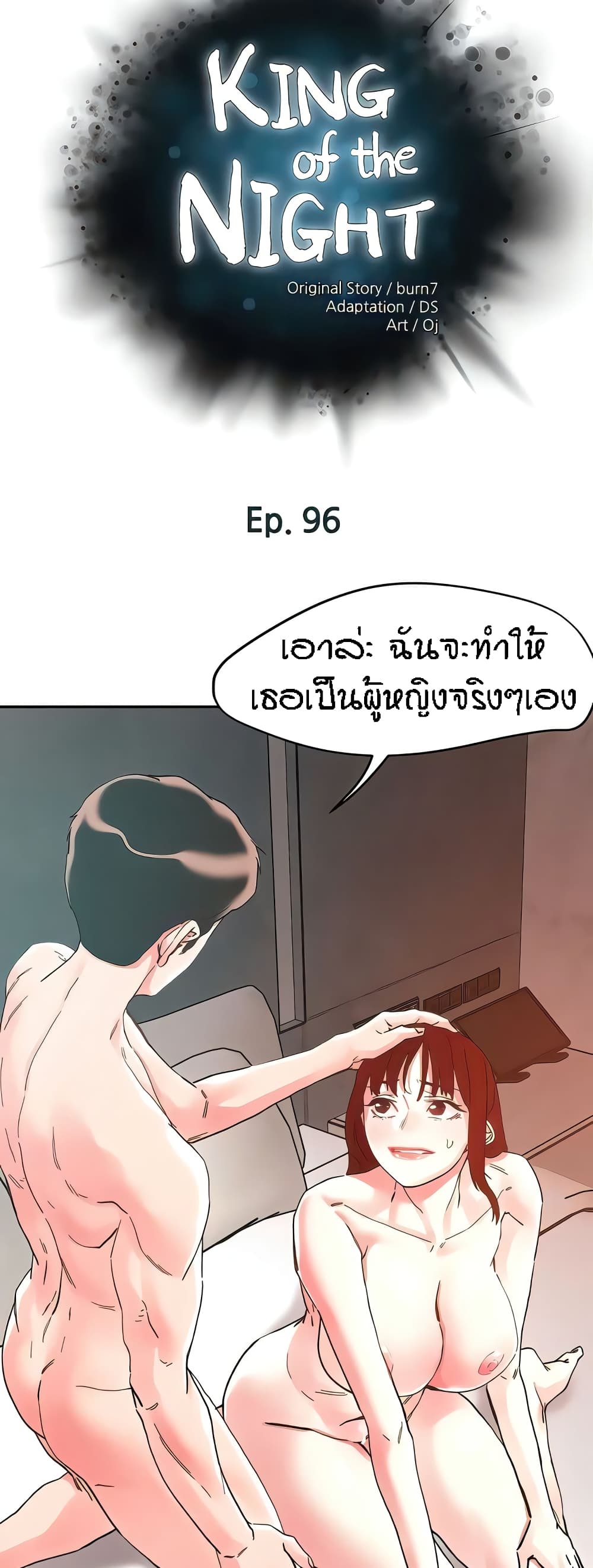 อ่านมังงะ King of the Night ตอนที่ 96/1.jpg