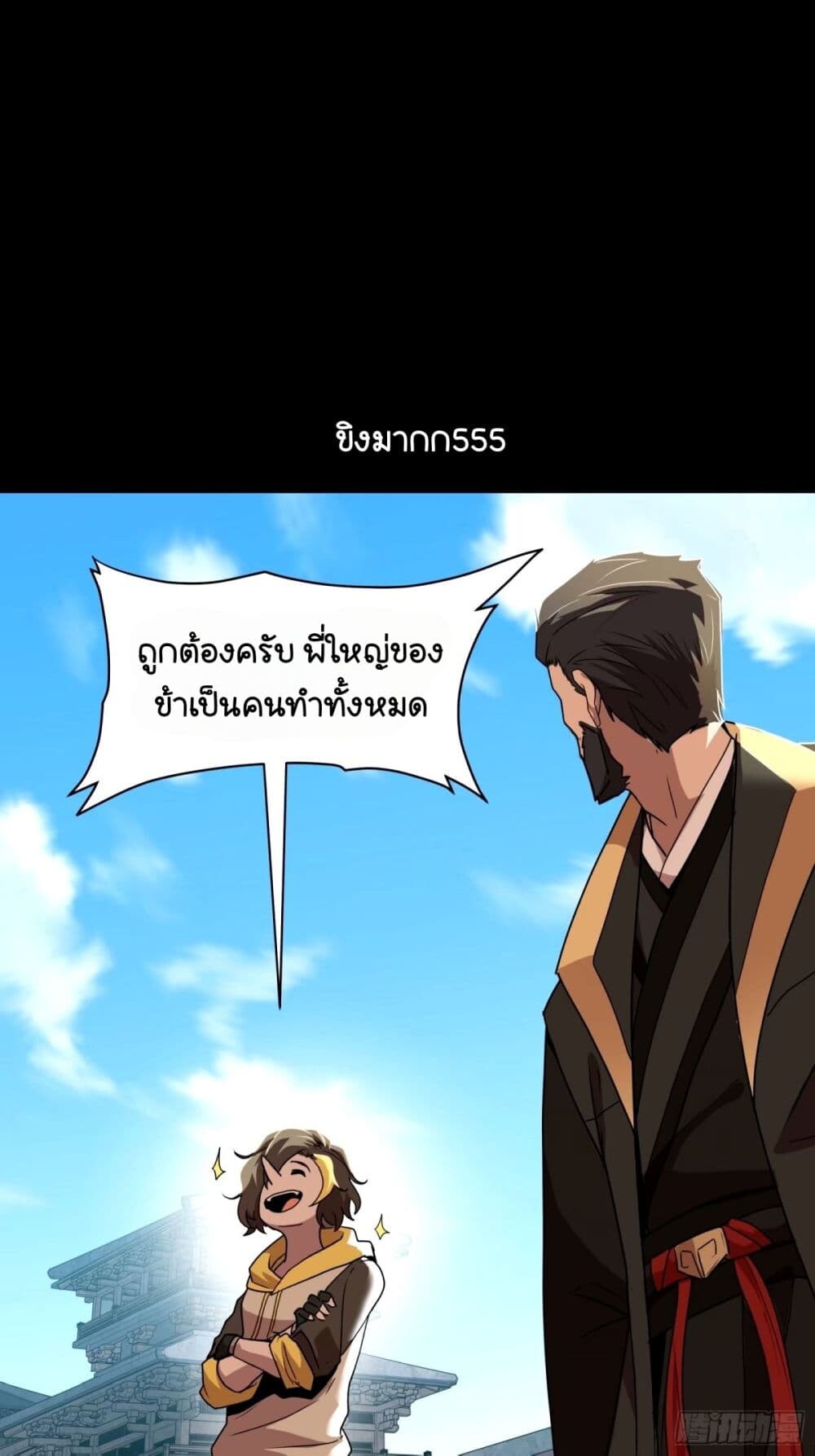 อ่านมังงะ Legend of Star General ตอนที่ 113/20.jpg