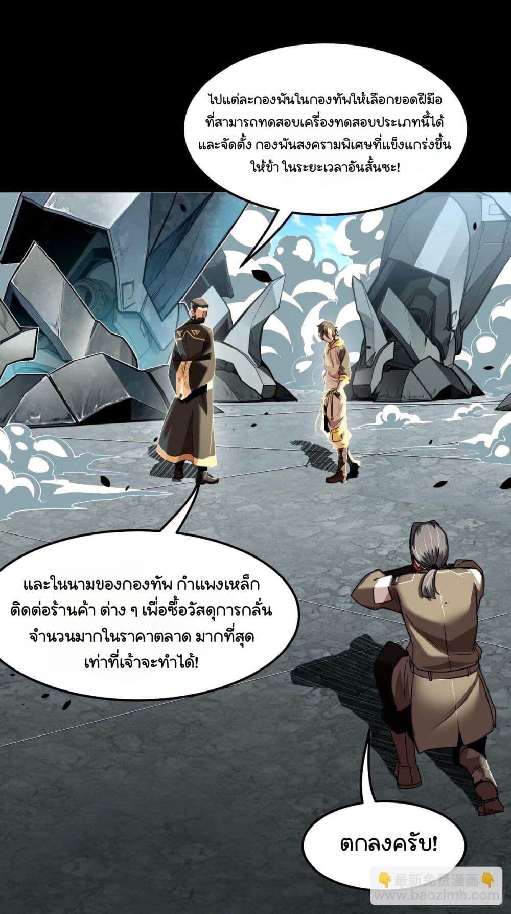 อ่านมังงะ Legend of Star General ตอนที่ 113/24.jpg