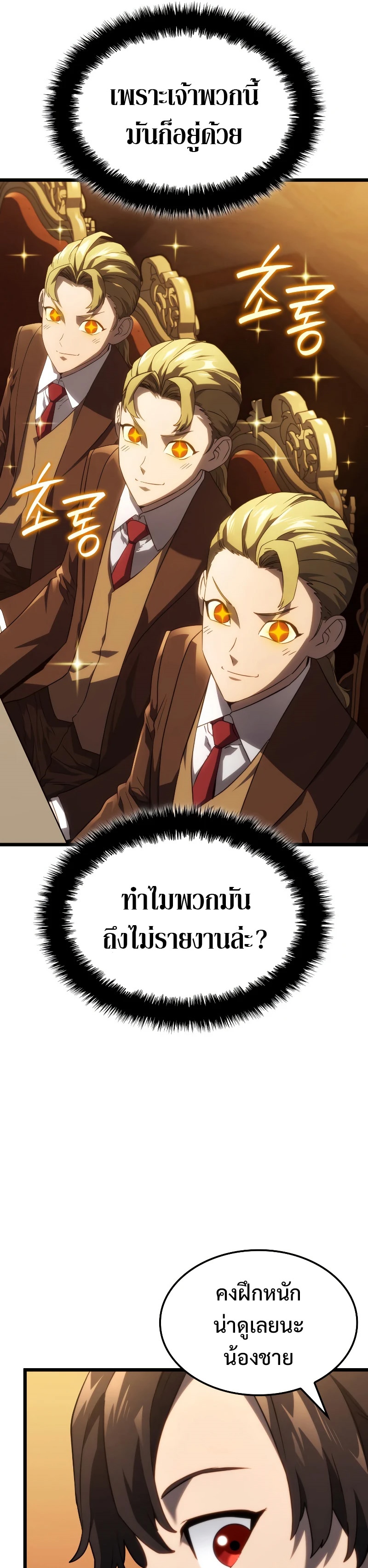 อ่านมังงะ Revenge of the Iron-Blooded Sword Hound ตอนที่ 65/27.jpg