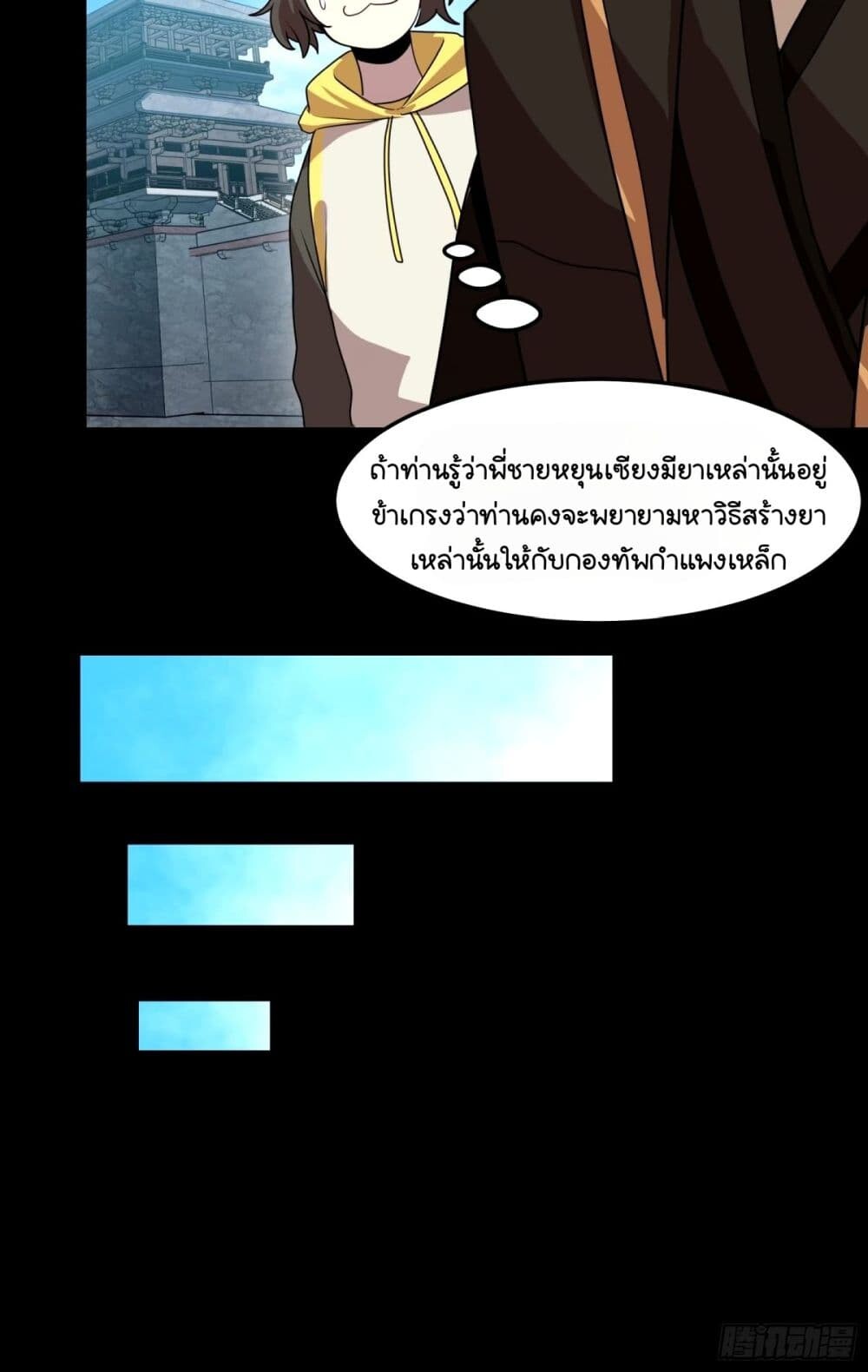 อ่านมังงะ Legend of Star General ตอนที่ 113/28.jpg